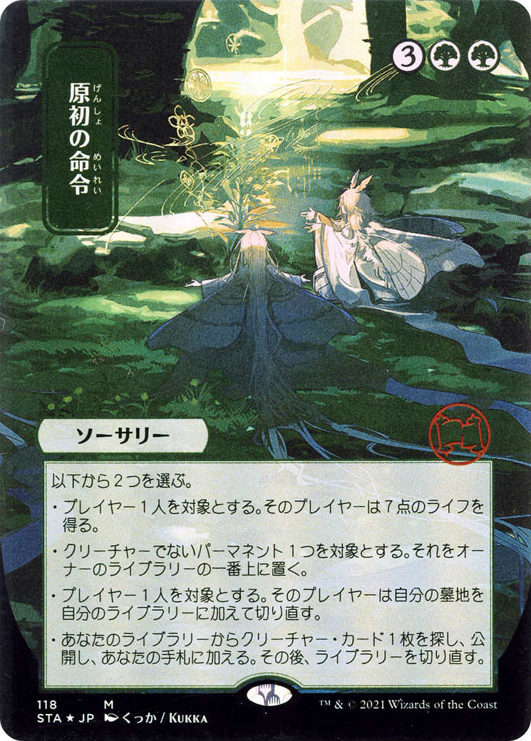Primal Command (JP Alternate Art) (STA-118) - Strixhaven Mystical Archive (Borderless)