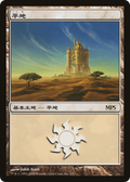 Plains (2008) (PREM-001) - Magic Premiere Shop 2008